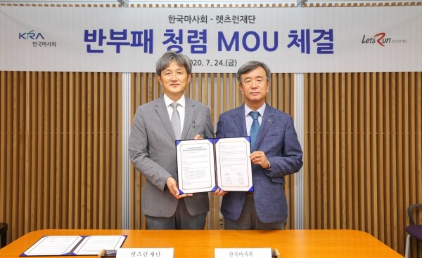 왼쪽부터 렛츠런재단 최인용 사무총장과 한국마사회 정기환 상임감사