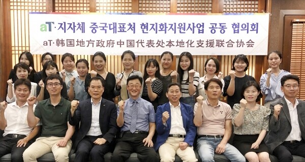 중국 현지화지원사업 공동협의회 발족식