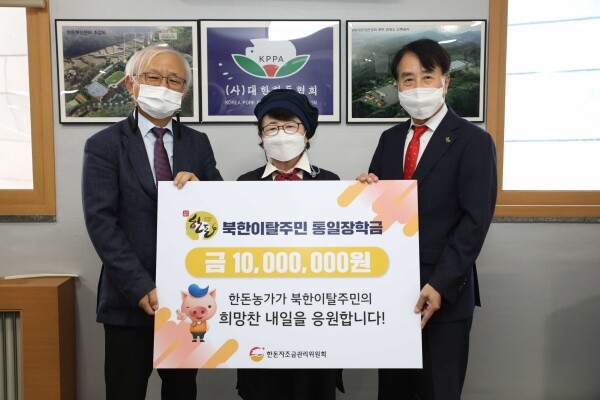 좌로부터 일가재단 통일장학회 이범호 위원장 일가재단 김찬란 상임이사 한돈자조금관리위원회 하태식 위원장