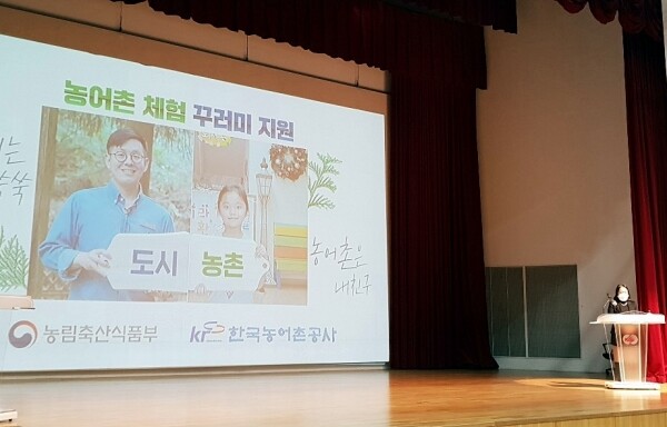 한국농어촌공사가 추진하는 농촌체험꾸러미 사업이 기재부의 사회적가치 우수사례로 선정되어 공공기관 사회적가치 확산포럼에서 사례발표를 했다