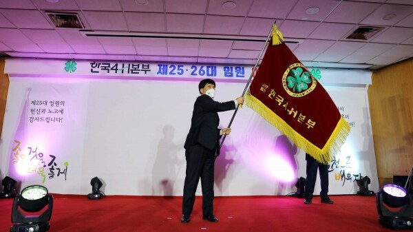 방덕우 신임 회장이 한국4-H본부기를 힘차게 흔들고 있다