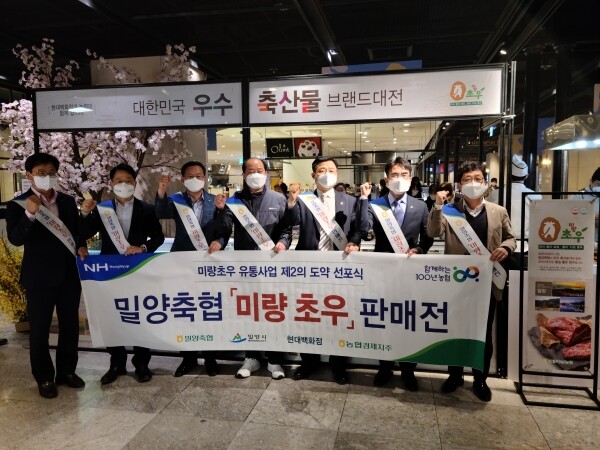 좌측 네번째 밀양축협 박재종 조합장, 다섯번째 경제지주 김경수 축산사업본부장