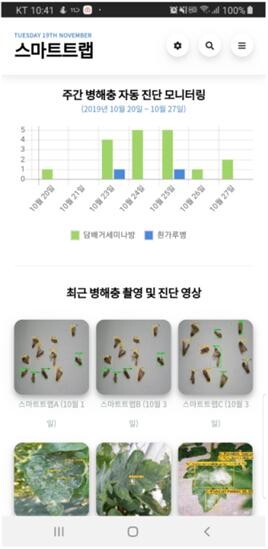 스마트 트랩 모바일앱의 진단 결과
