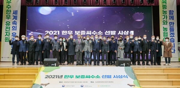 한우 씨수소선발 시상식에서 수상자를 비롯한 참석자들이 단체사진을 촬영하고 있다