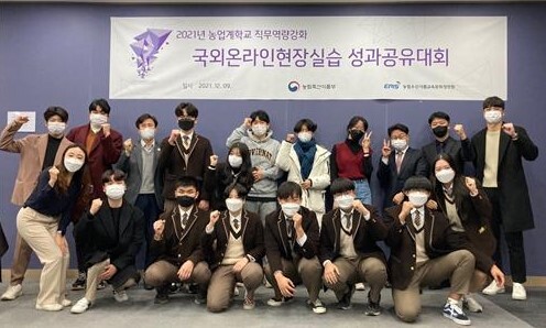 국외 온라인 현장실습 공유대회에 참가한 학생들이 기념촬영을 하고 있다