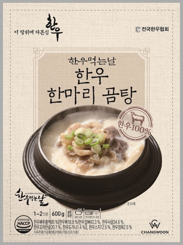 한우 한마리 곰탕.