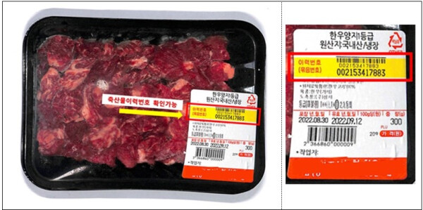 축산물이력번호 사진 예시
