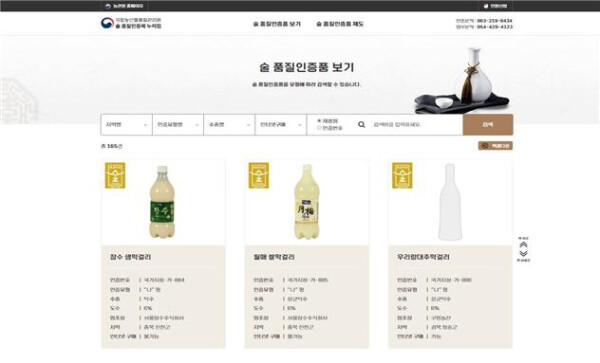 술 품질인증제 누리집 화면