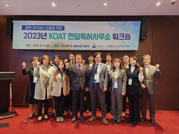 한국농업기술진흥원 '강한 특허창출을 위한 전담특허사무소 워크숍' 개최 모습 (한국농업기술진흥원 제공)