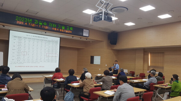 2023년 과실수 재배기술교육 (수원시 제공)