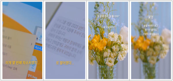 꽃멍 캠페인 영상: 젊은이들이 힘들고 지치는 취업준비 과정에서 '꽃멍'을 하며 심리적 위안을 갖는다는 내용