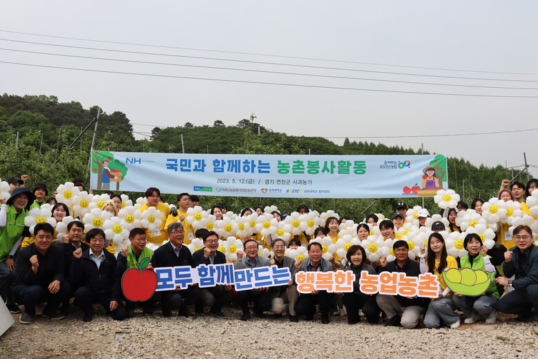 경희대학교 재학생 및 농협 임직원, 국민의힘 김성원 국회의원이 참석하는 '국민과 함께하는 농촌봉사활동' 발대식을 12일 경기 연천군 사과농가에서 개최하고 기념촬영 하고 있다