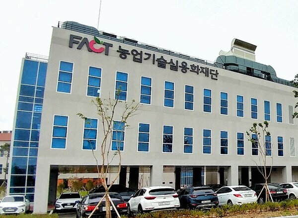 농진원의 전신인 농업기술실용화재단 모습. (한국농업기술진흥원 제공)