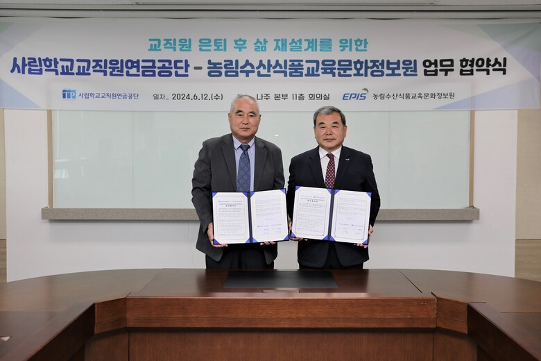 사학연금공단 나주 사옥에서 농정원과 사학연금공단이 업무협약을 체결했다. (농림수산식품교육문화정보원 제공)