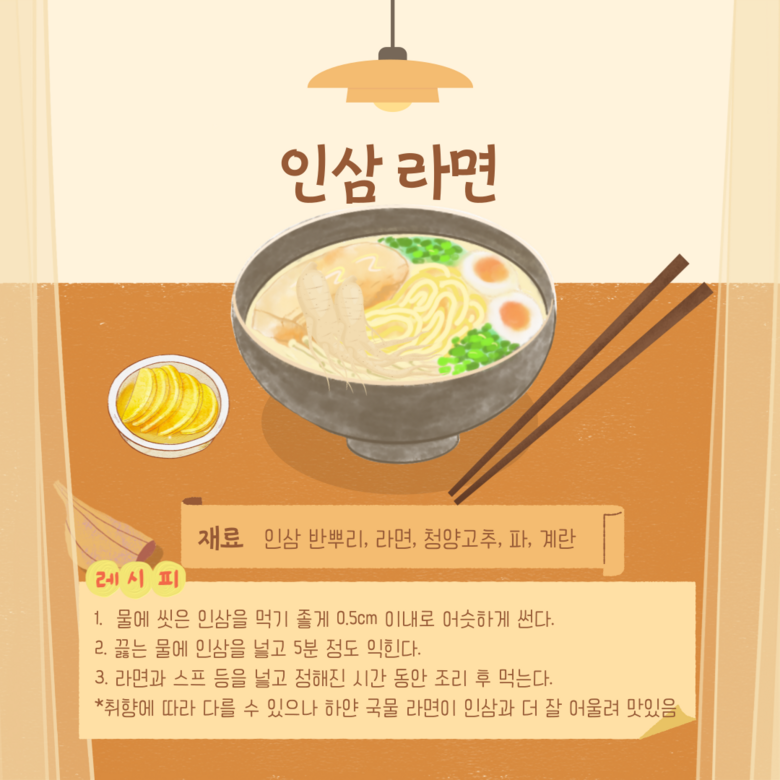 인삼 레시피