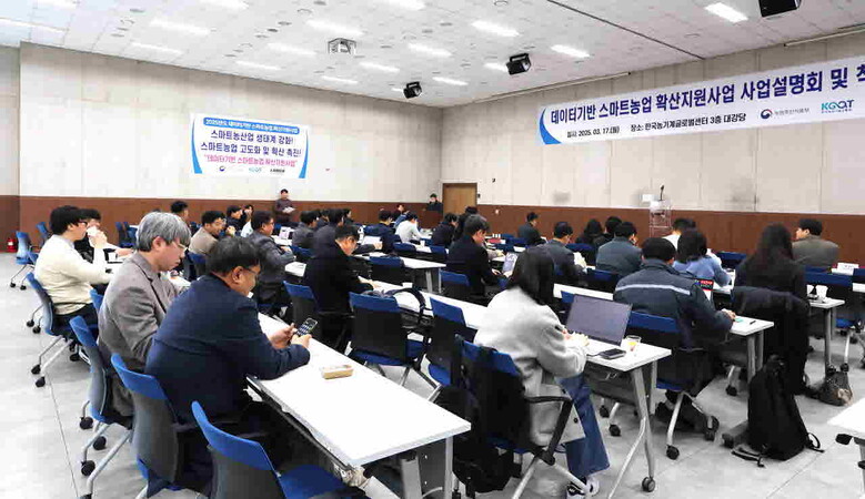 2025년 ‘데이터 기반 스마트농업 확산 지원사업 20개 컨소시엄(1,100여 농가)이 참여한 오리엔테이션(농진원 제공)