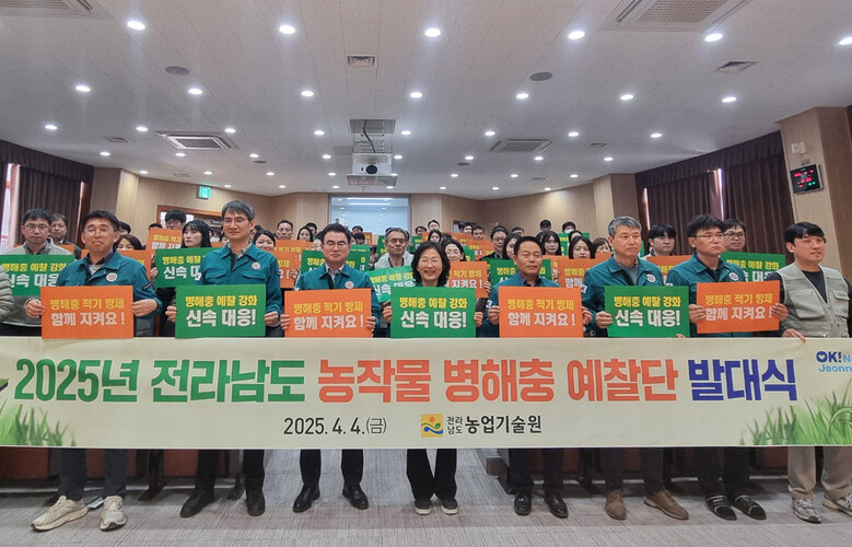 농작물 병해충 사전 차단을 위한 병해충 예찰단 발대식을 가졌다(전남농기원 제공)