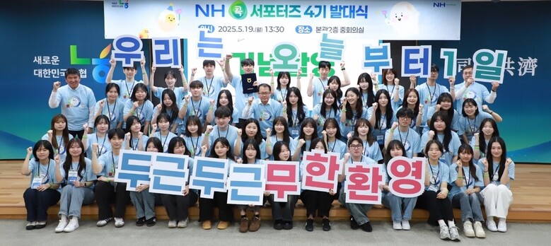 NH콕서포터즈 4기 발대식(농협 제공)