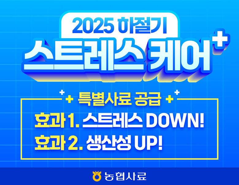 농협 사료 제공