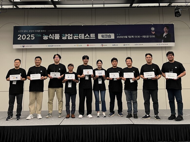 2025 농식품 창업콘테스트 단체사진(농진원 제공)