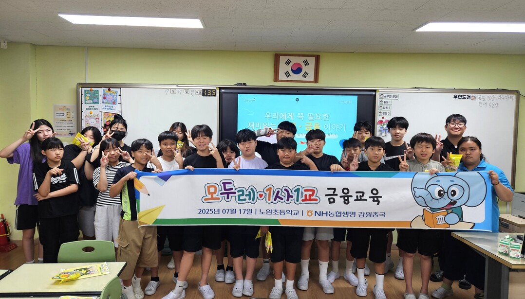 “어린이의 첫 금융교실” NH농협생명,  모두레 교육으로 배움의 문을 열다