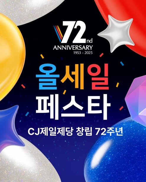 CJ제일제당, 창립 72주년 맞이 ‘올세페’… 올해 최대 할인 축제 연다