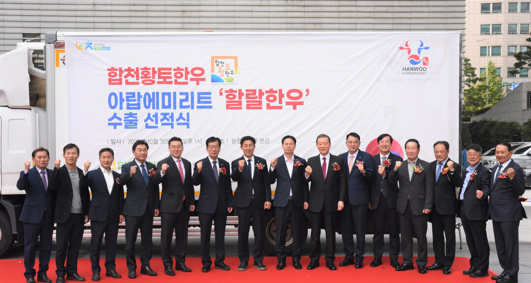 농협, UAE로 할랄한우 첫 수출 본격 시작 쾌거! 중동 수출 공동선적식 성황리에 마쳐