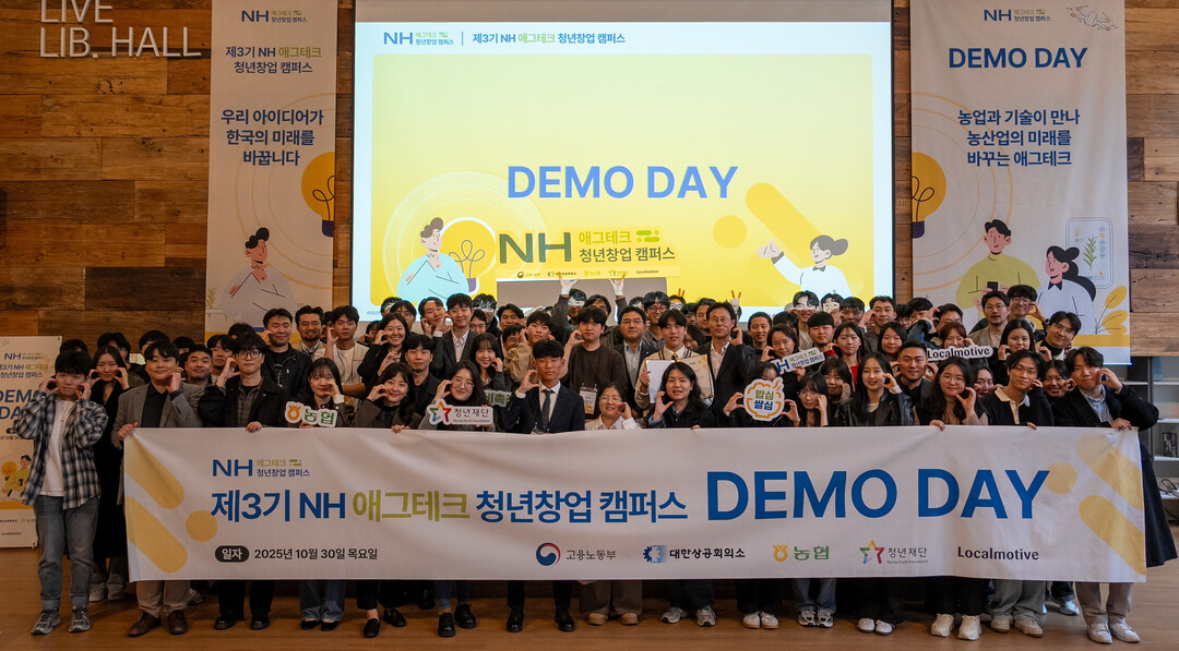 농협중앙회, '제3기 NH애그테크 청년창업캠퍼스 데모데이' 개최