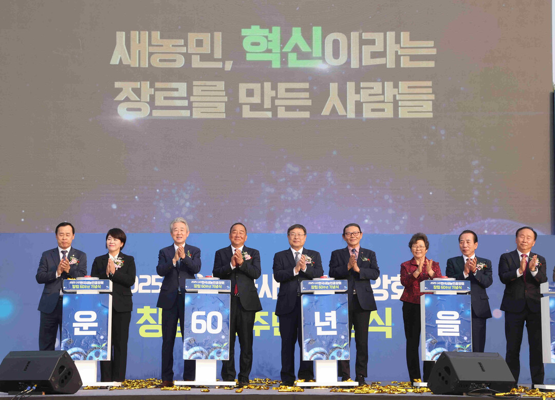 (사)한국새농민중앙회, '창립60주년 기념행사' 개최