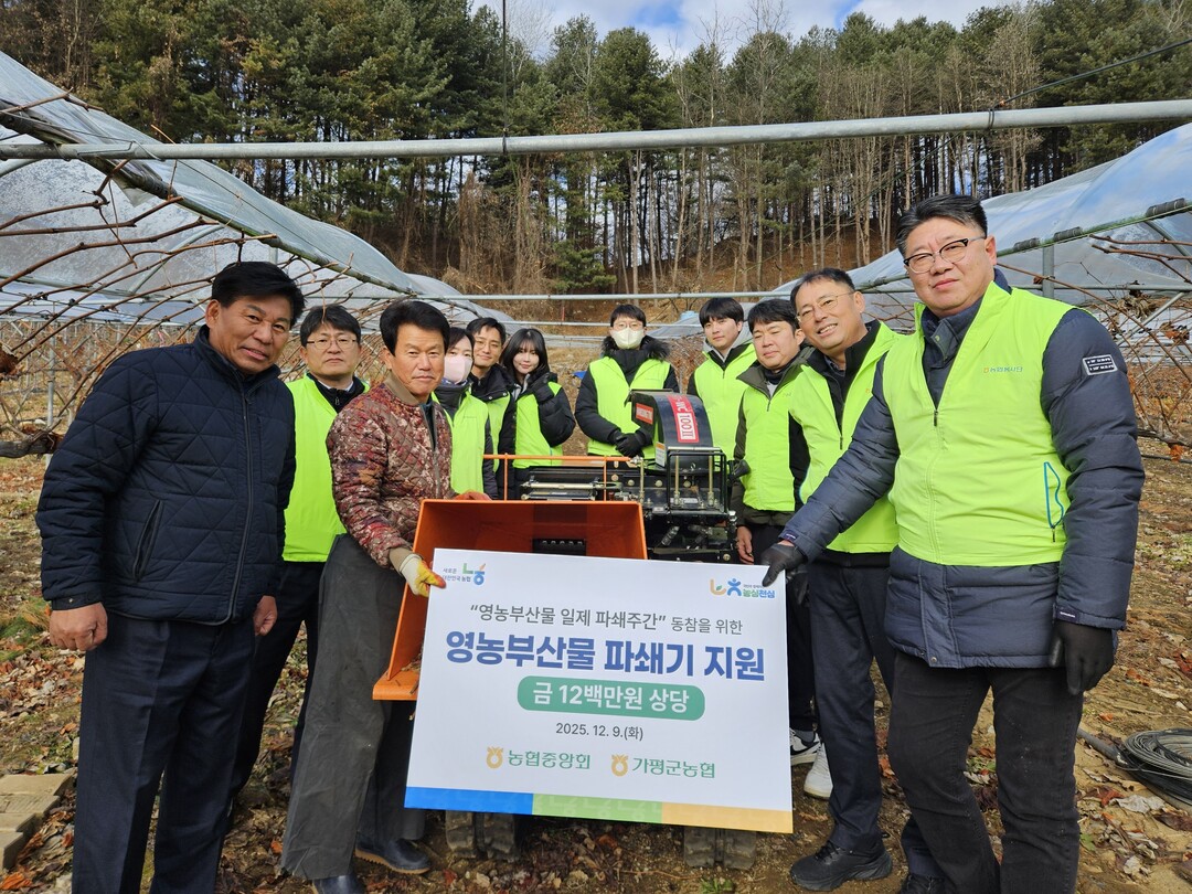 소각·산불 없는 안전한 농촌, 농협이 앞장섭니다