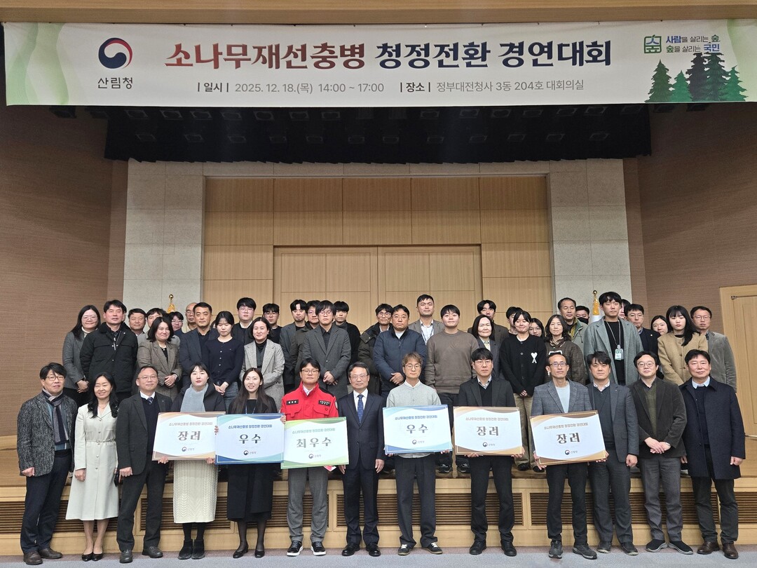 소나무재선충병 청정전환 경연대회 개최