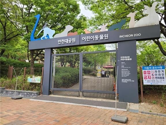 인천대공원 어린이동물원, 구제역 예방 위해 긴급 휴원 결정