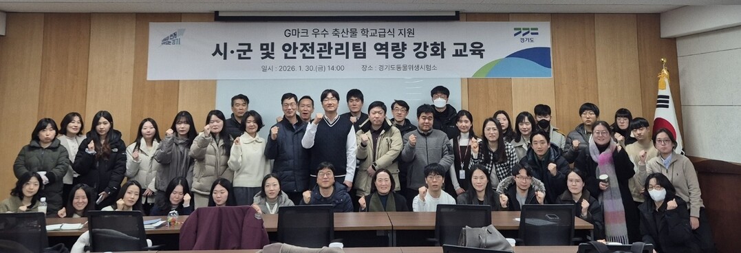 경기도, 위생·품질관리 역량 강화 교육으로 G마크 우수축산물 학교급식 신뢰도 제고