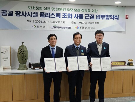 완주군과 ‘플라스틱 조화 사용 근절’ 협약 체결