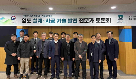 견실한 임도 기술 개발 및 도입을 위한 전문가 토론회 개최