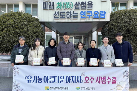 전남농기원 개발 ‘유기농 아름다운 아지차’ 호주 시범 수출