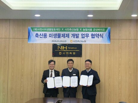 농협사료 군산바이오-사천축협-사천시미생물발효재단 축산용 미생물 사업화를 위한 업무협약(MOU) 체결