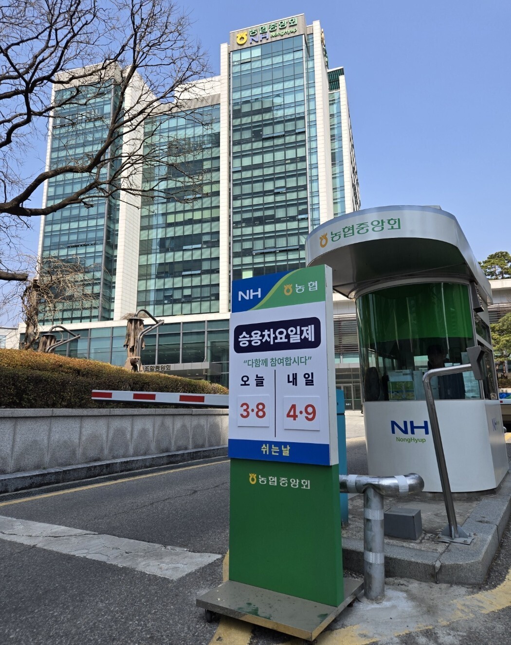 농협, 정부 에너지 절감 시책 동참... 승용차 5부제 즉시 시행