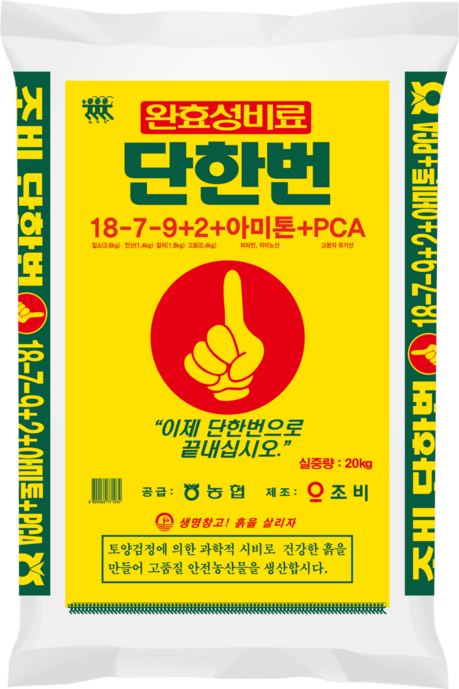 (주)조비, 이앙·정식철 ‘한 번에 끝내는’ 비료 제안