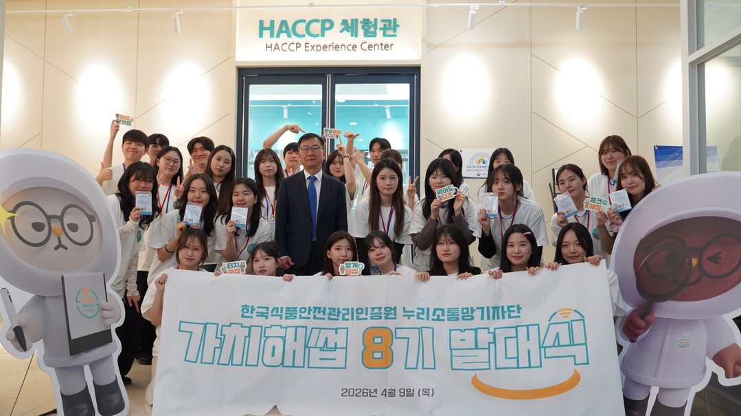 한국식품안전관리인증원, 청년들의  참신한 시각으로 식품안전의 가치를 높인다!