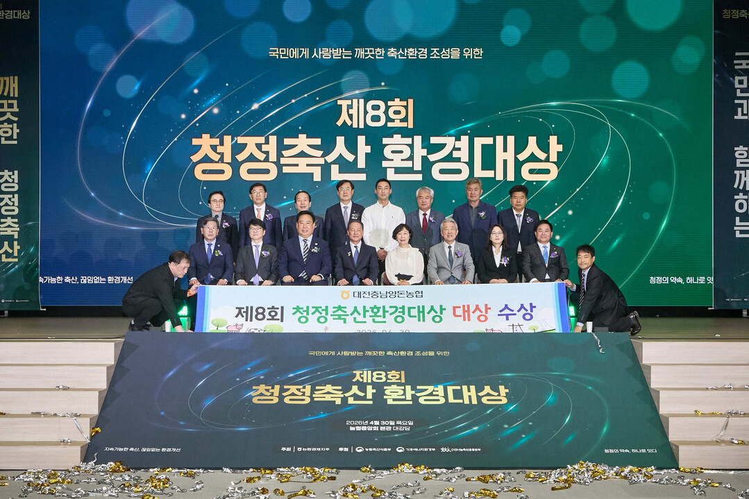농협 축산경제, ‘제8회 청정축산 환경대상 시상식’ 개최