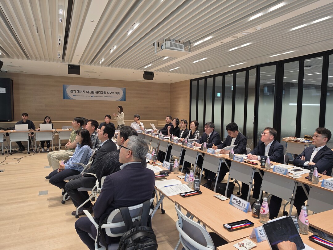 경기도, ‘경기 에너지 대전환 워킹그룹’ 출범…