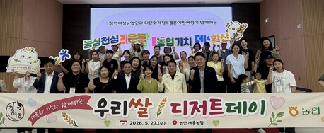 농협, 청년여성농업인·다문화가족과 함께하는 '우리 쌀 디저트 데이' 개최