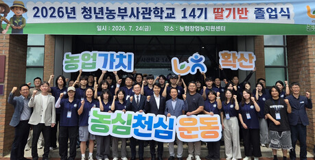 농협청년농부사관학교, 제14기 딸기반 졸업식 개최