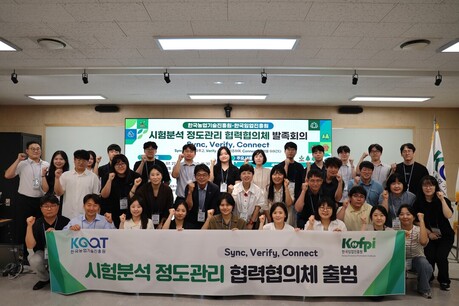 한국농업기술진흥원-한국임업진흥원, ‘시험분석 정도관리 협력협의체’ 출범