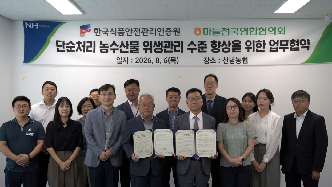 한국식품안전관리인증원, 마늘전국연합협의회와 단순처리 농수산물 안전성 확보를 위한 업무협약 체결