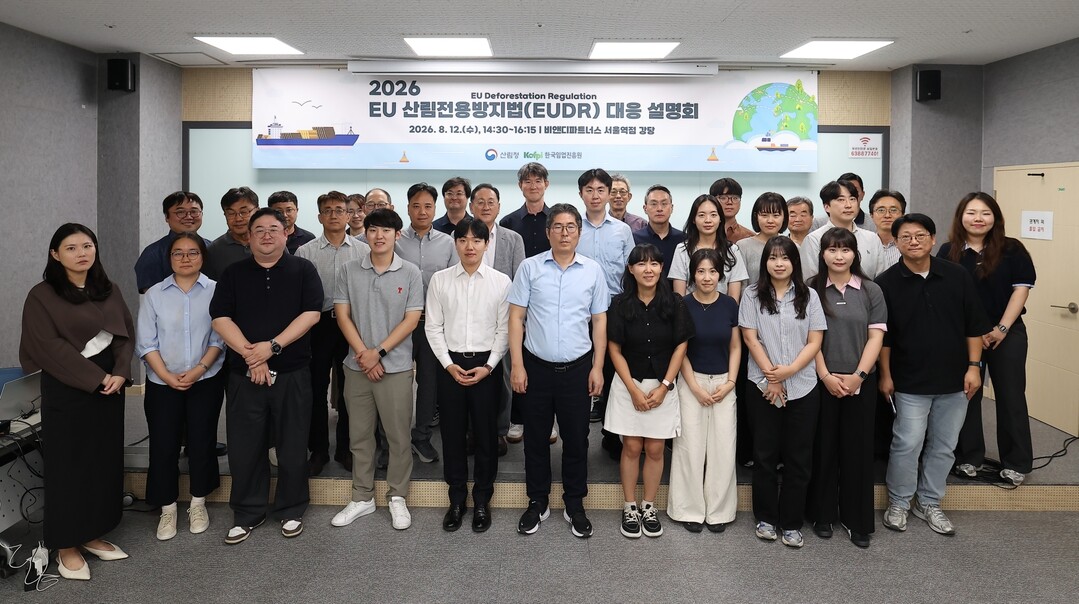 산림청, EU 산림전용방지법(EUDR) 대응 설명회 및 대응지원단 운영회의 개최