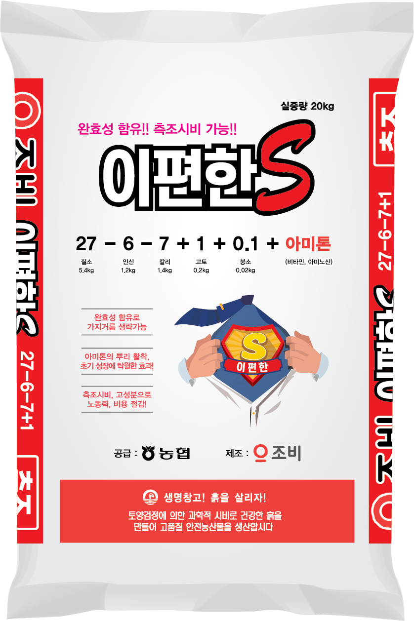 무·배추 농사, 밑거름 하나로 수확 후 저장성까지