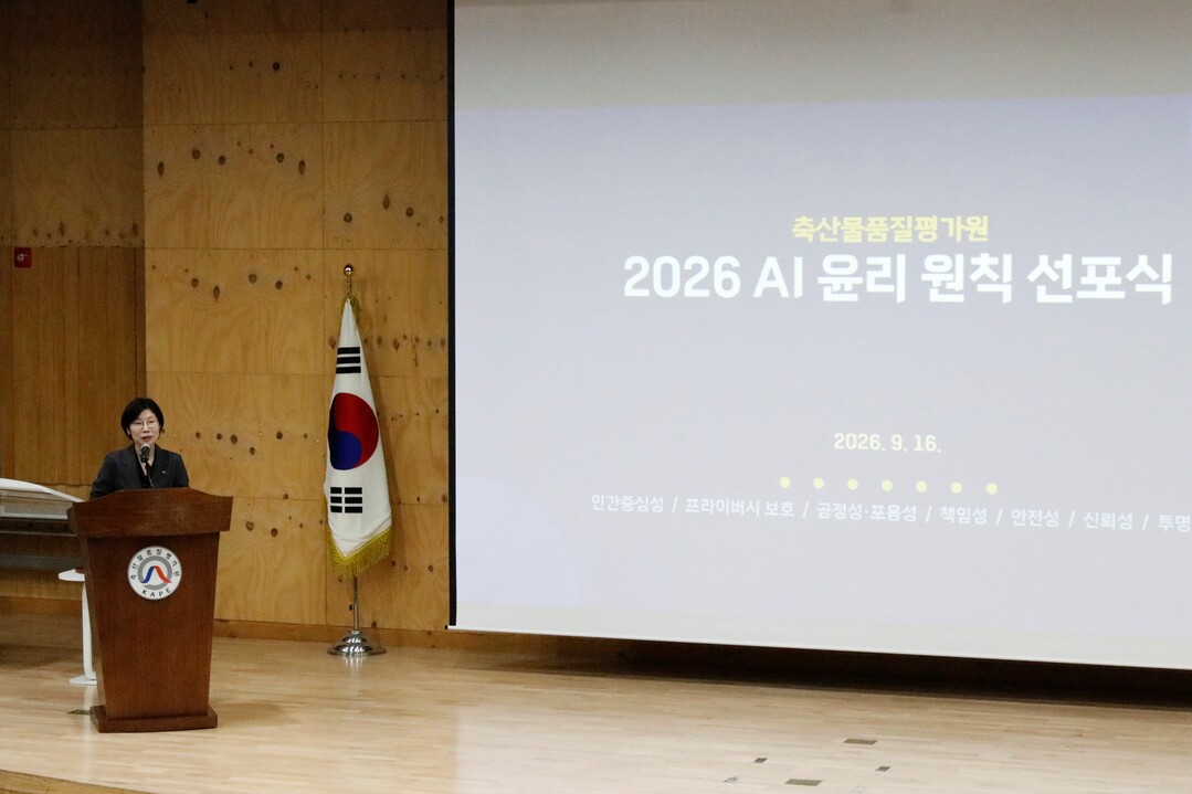 축산물품질평가원, AI 윤리원칙 선포…AX 전략 본격 추진