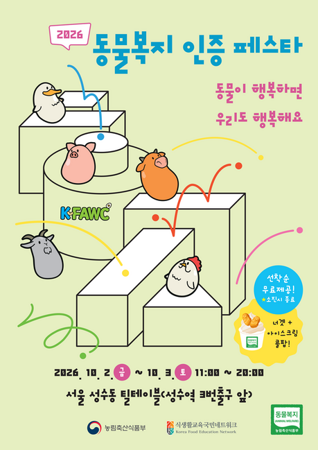 축산환경관리원, 도심 속 ‘동물복지 농장 체험관’ 운영